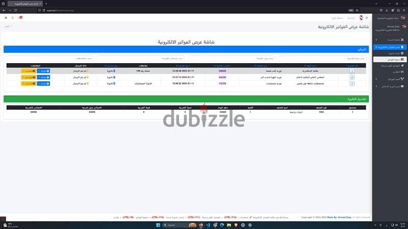 برنامج الفواتير الالكترونيه  لمصلحه الضرائب 4