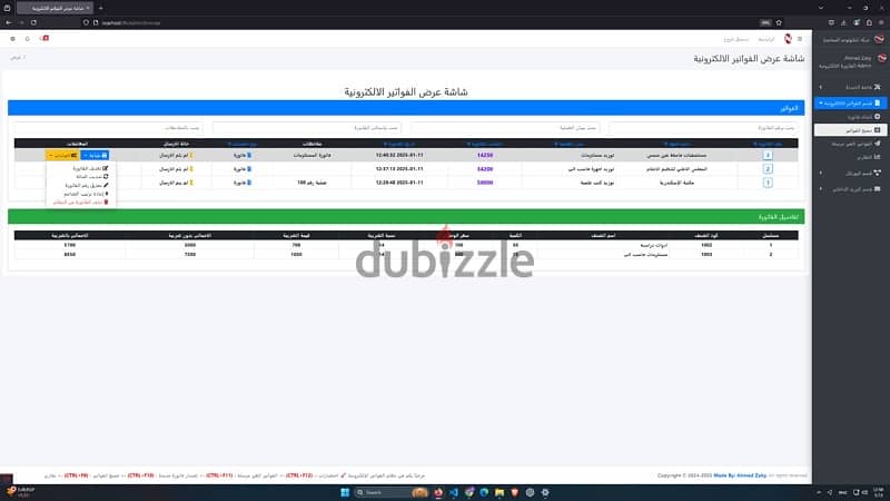 برنامج الفواتير الالكترونيه  لمصلحه الضرائب 8