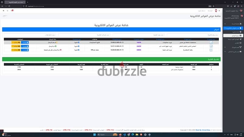 برنامج الفواتير الالكترونيه  لمصلحه الضرائب 10