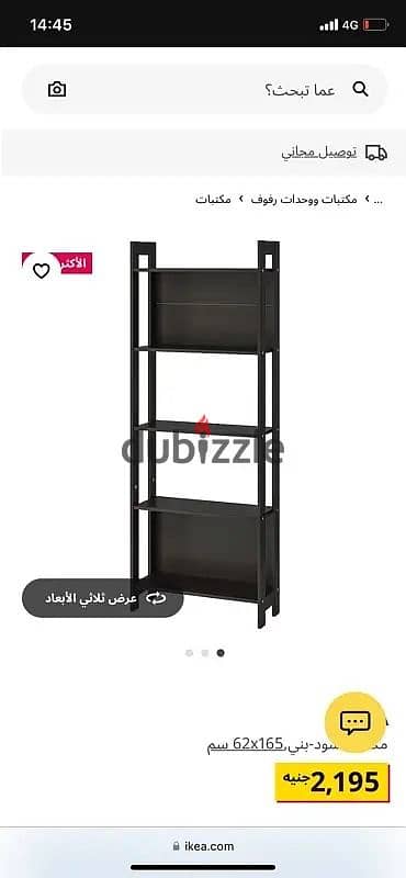 مكتبة ايكيا book shelf 0