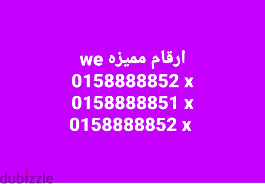 خطوط  we مميزه للبيع 0