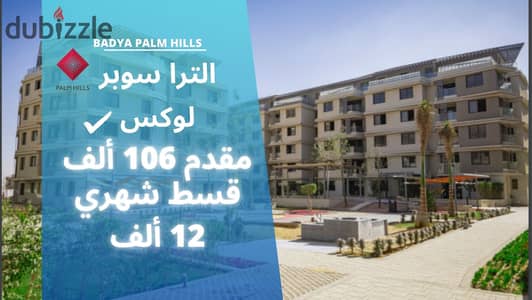 Pay 106 thousand and 12 thousand monthly installments and receive it super deluxe finished in Badya Palm Hills Compound. . . . . | Ashgar City - Ashgar He