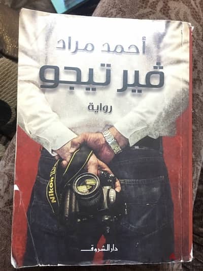 كتب روايات