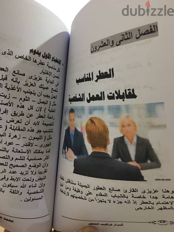 كتاب اسرار تركيب العطور 1