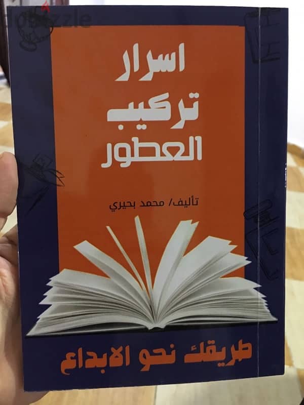 كتاب اسرار تركيب العطور 2