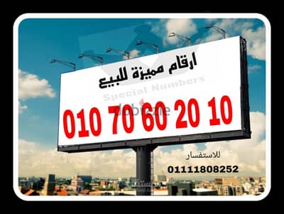 رقم مميز فودافون للتواصل 01111808252 كارت شحن للبيع بسعر مميز جدا