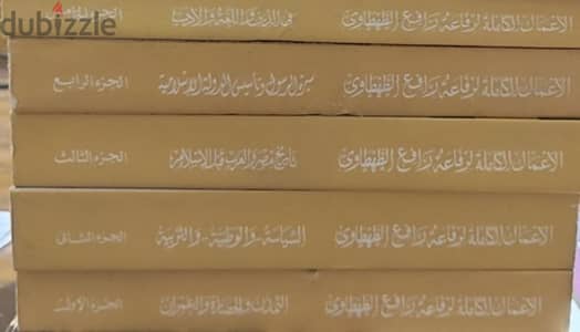 الأعمال الكاملة ل رفاعة رافع الطهطاوي 5 اجزاء مجاناً او للتبديل