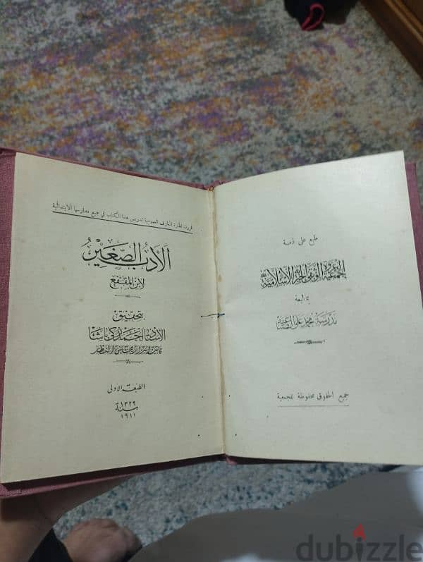 كتاب الادب الصغير ابن المقفع نسخة أصلية تاريخ إصدارها 1911 طبعة اولي 1