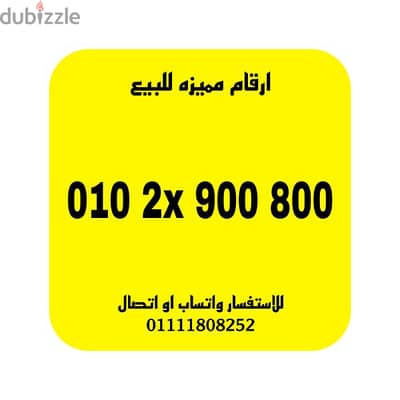 رقم مميز اتصالات كارت للتواصل 01111808252