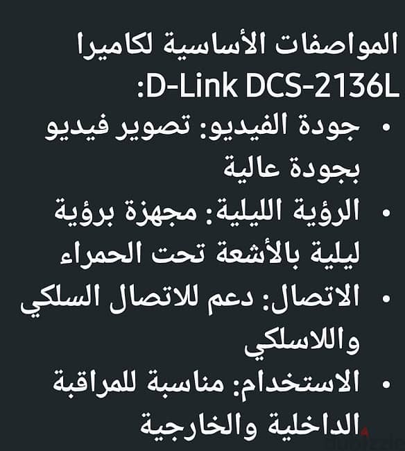 D-LINK كاميرات مراقبه 1