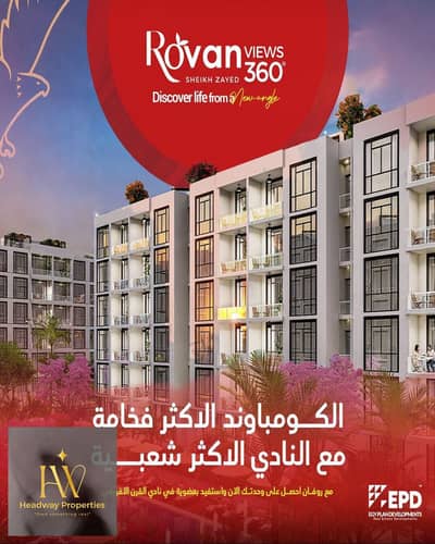 Semi-finished apartment without down payment with free Al-Ahly Club membership