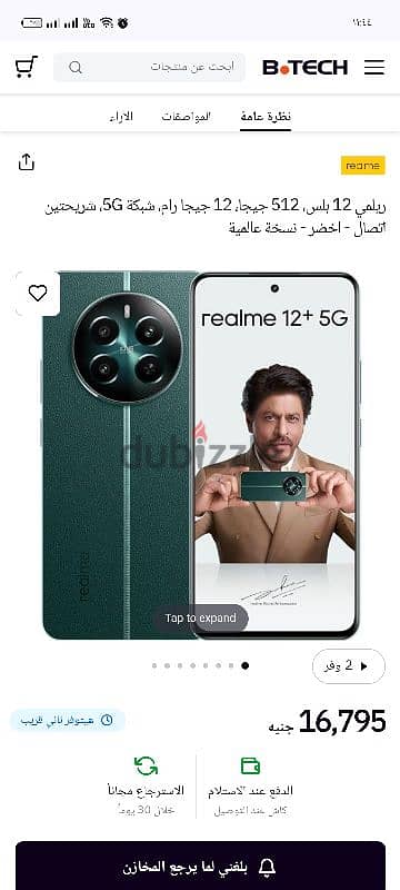 ريلمى Realme 12 plus 9