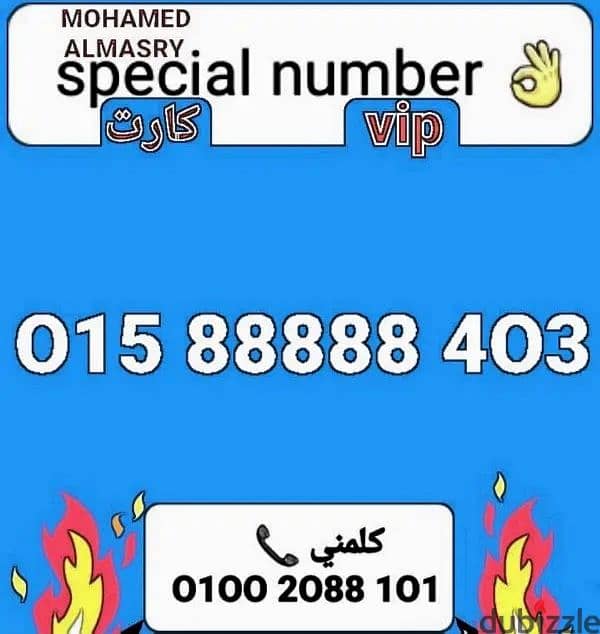 رقم وي 88888 vip سعر مميز جداااا 0