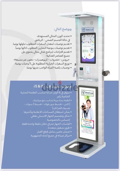 سمارت لاب انبودي - smart lab inbody