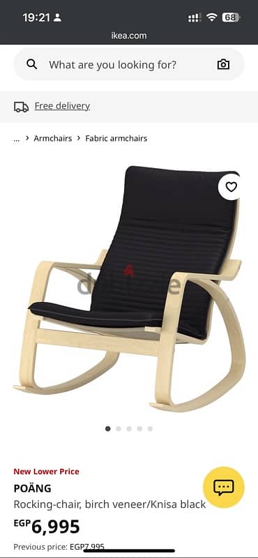 كرسي ايكيا POANG Rocking chair