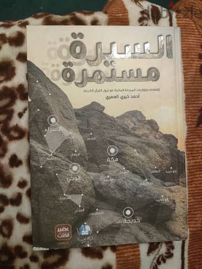 كتاب السيرة مستمرة