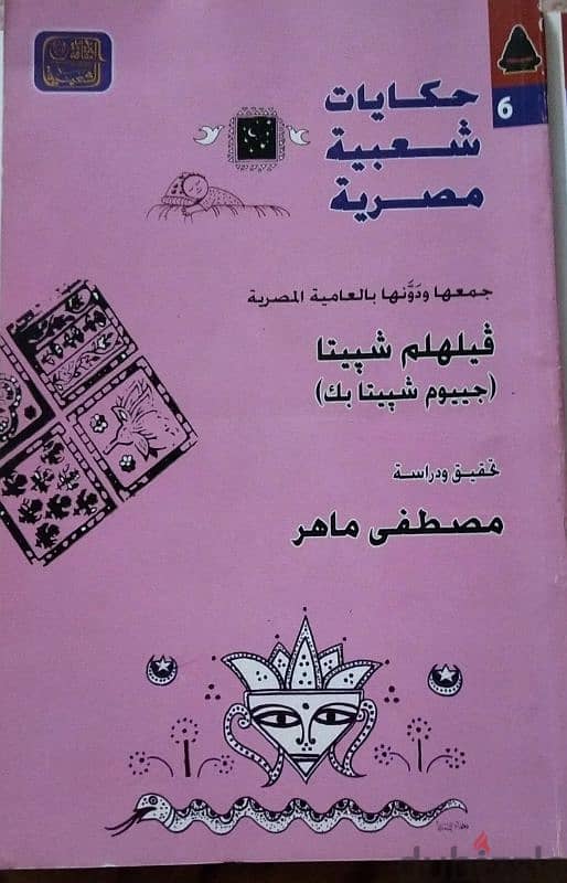 كتاب حكايات وحواديت للبيع 1