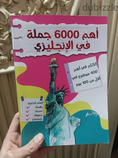 كتاب اهم 6000 جملة في الانجليزي