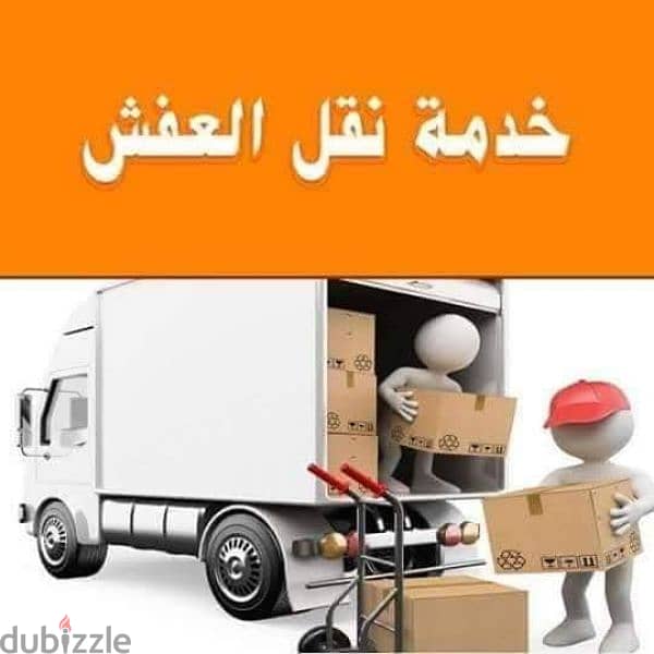 شركة سما لنقل العفش جميع المحافظات 6