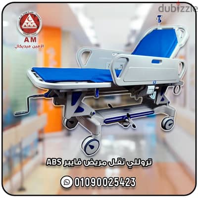 تروللي عمليات فايبر لنقل المريض ABS Patient medical patient Transfer