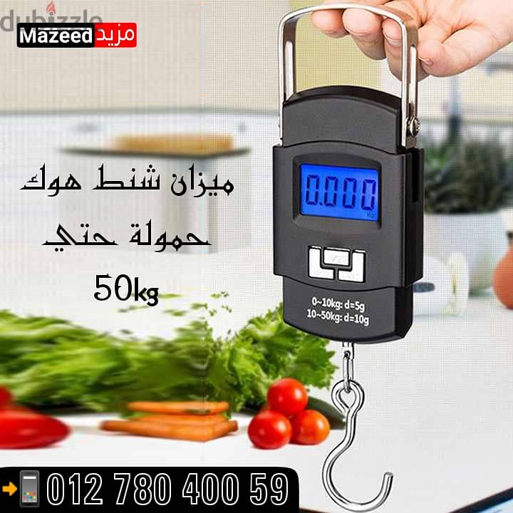 ميزان هوك ديجيتال 50 كجم 0