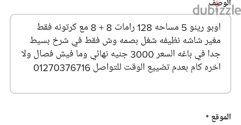 اوبو رينو 5 مساحه 128 رامات 8 + 8 3