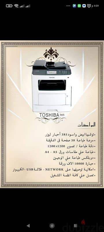 ماكينه تصوير ٣٨٥ - toshiba 385