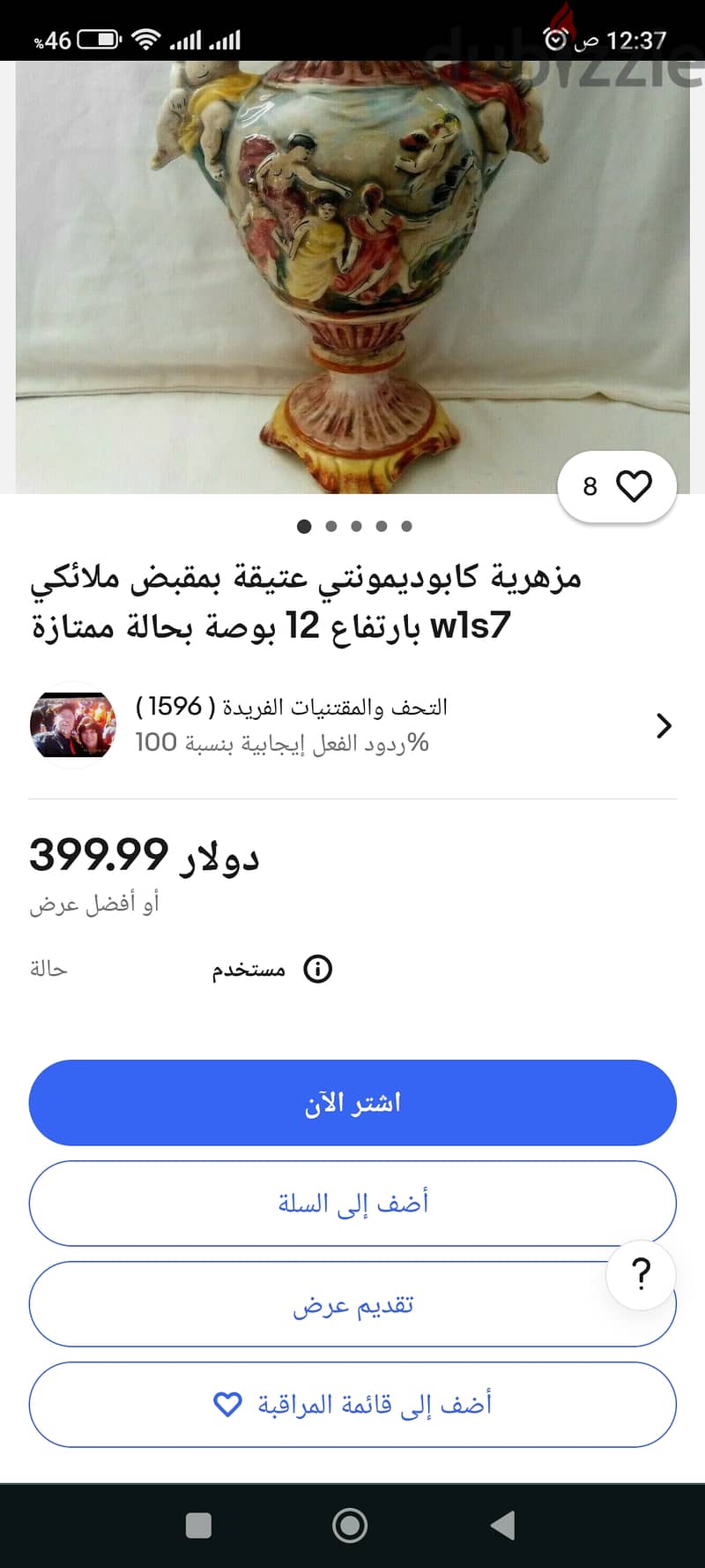 فازة  كابوديمونتي  بارتفاع 32cm  بحالة ممتازة 6