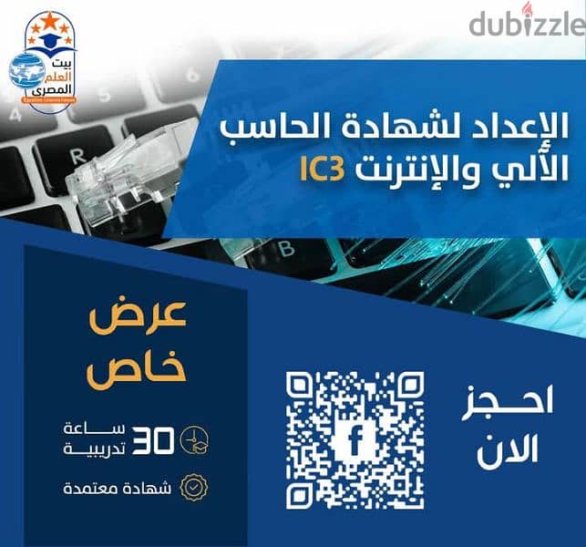 دلوقتي تقدر تطور مهاراتك الرقمية وتحصل على شهادة IC3 0