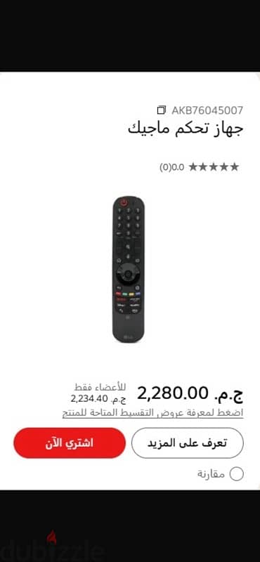 ريموت ماجيك LG اصلي جديد