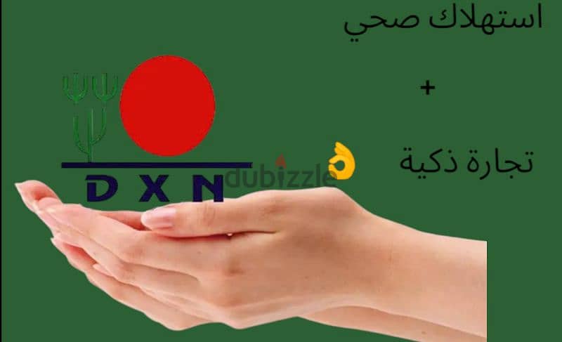 "صحة متكاملة، استقلالية مالية مستدامة - مع منتجات DXN" 1