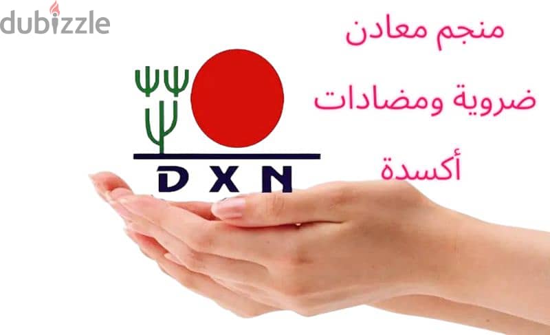 "صحة متكاملة، استقلالية مالية مستدامة - مع منتجات DXN" 2