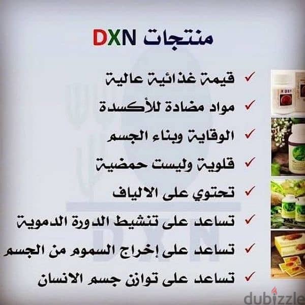 "صحة متكاملة، استقلالية مالية مستدامة - مع منتجات DXN" 5