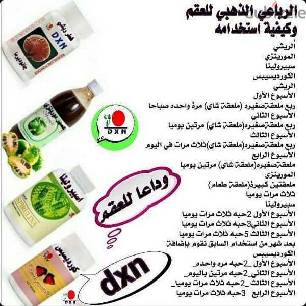 "صحة متكاملة، استقلالية مالية مستدامة - مع منتجات DXN" 8