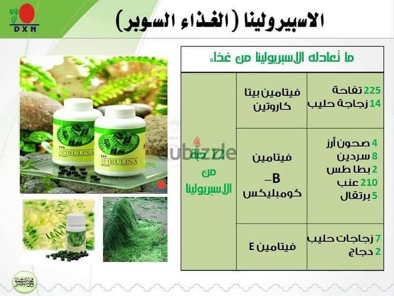 "صحة متكاملة، استقلالية مالية مستدامة - مع منتجات DXN" 9