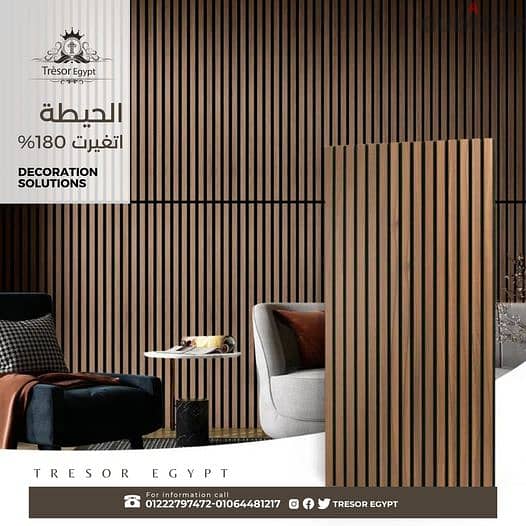 بديل الخشب و الرخام اعلى خامة ديكورات وتصميمات عصرية من Tresor Group 1