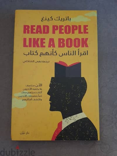 Read people like a book/اقرا الناس كأنهم كتاب