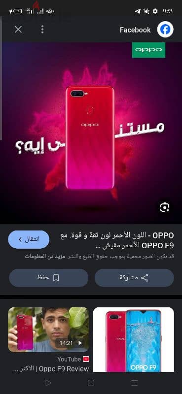 فون اوبو f9 للبيع