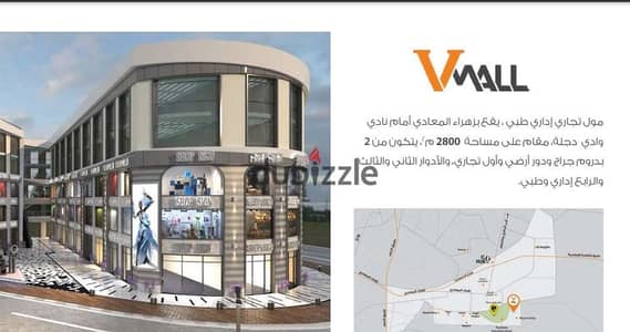 Shop for sale in Maadi, in front of Wadi Degla Club, ground floor, 73-meter facade, and 18-meter external area