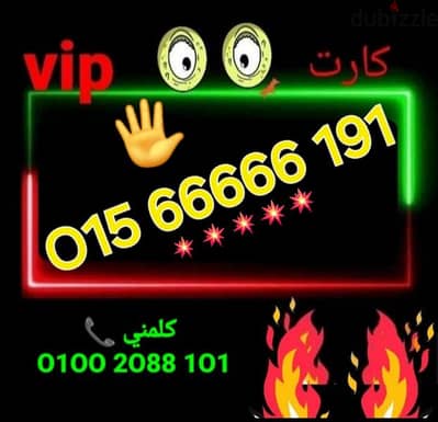 رقم وي5ستات تميزvipسعر لمدة ٤٨ساعة للشراء كلمني01002088101