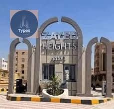 للبيع شقه ارضي + جاردن استلام فوري تشطيب سوبر لوكس لوكيشن مميز بكمبوند زايد هايتس Zayed Heights  بالشيخ زايد