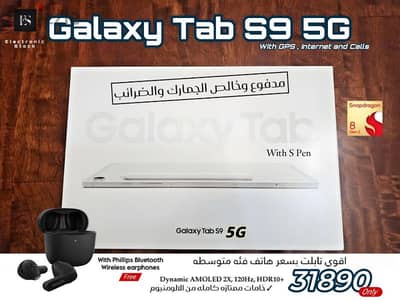 Samsung Galaxy Tab S9 5G خالص الجمارك والضرائب