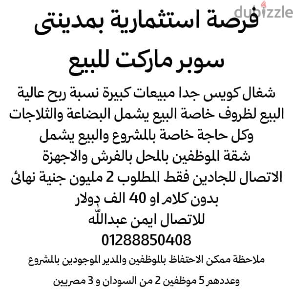 سوبرماركت للبيع مدينتي الكرافت زون Supermarket For Sale Madinaty 1