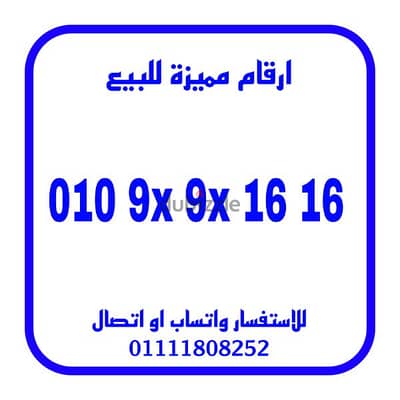 رقم مميز فودافون للتواصل 01111808252 مرايا كارت شحن للبيع بسعر مميز