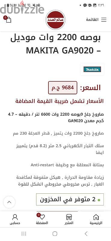 صاروخ جلخ ماكيتا 9 بوصه 2200 وات موديل – MAKITA GA9020