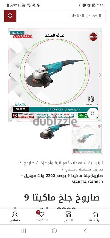 صاروخ جلخ ماكيتا 9 بوصه 2200 وات موديل – MAKITA GA9020 1