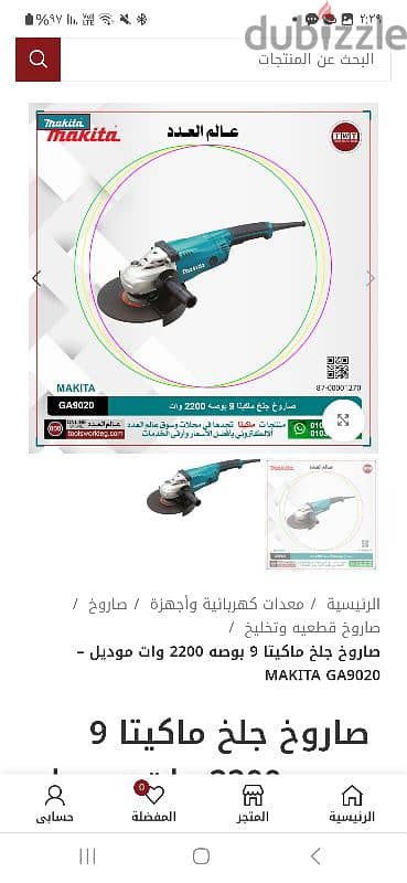 صاروخ جلخ ماكيتا 9 بوصه 2200 وات موديل – MAKITA GA9020 2