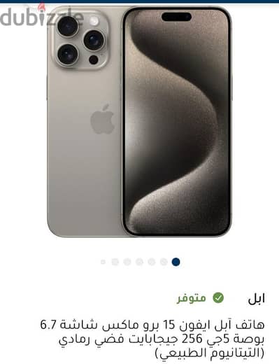 ايفون15بروماكس256