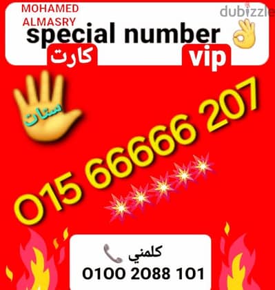 رقم وي 5ستات تميزvipسعر لمدة ٤٨ساعة للشراء كلمني01002088101