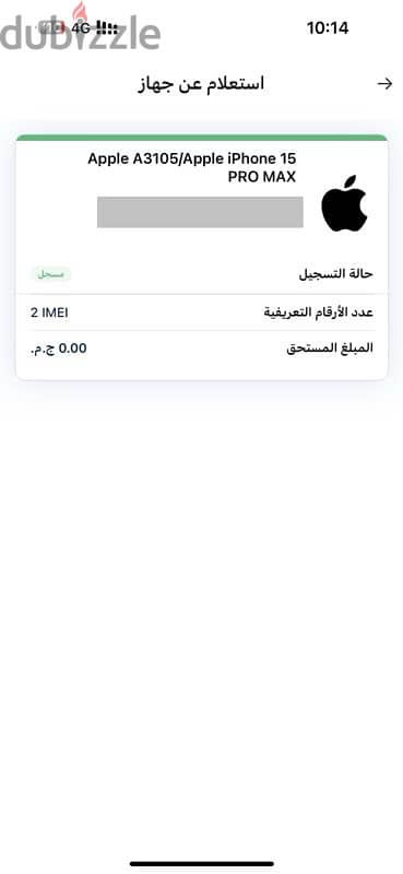 ايفون 15 برو ماكس 256 شرق اوسط بدون ضريبه